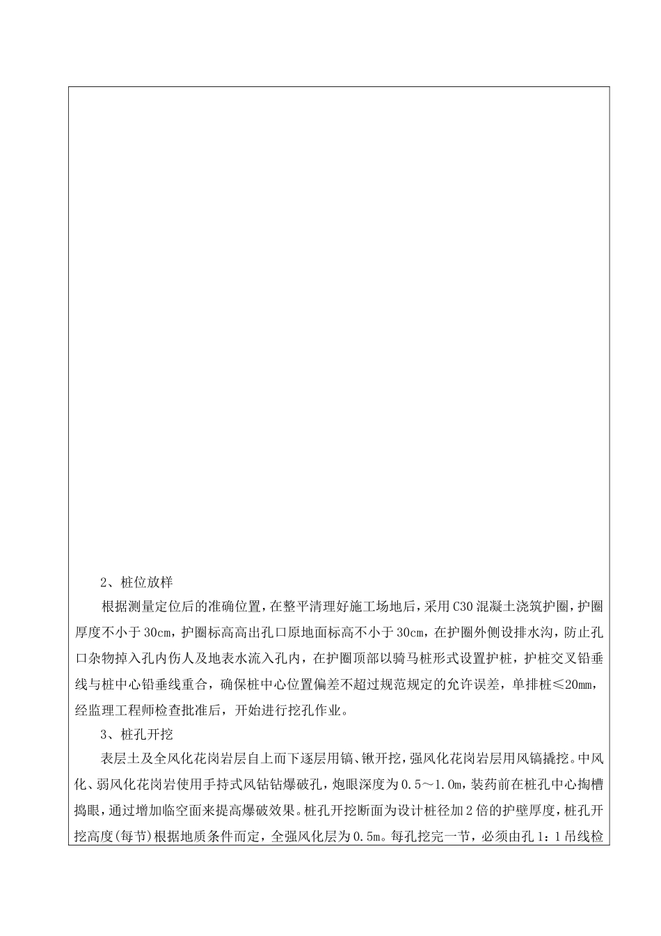 人工挖孔桩二级技术交底二级技术交底_第3页
