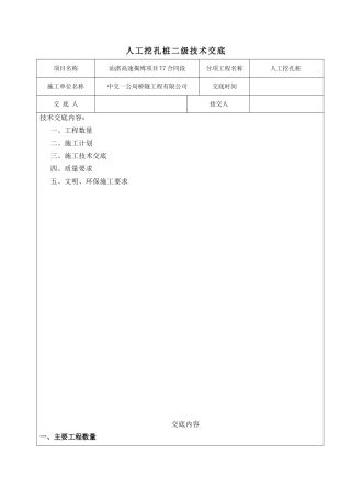 人工挖孔桩二级技术交底二级技术交底