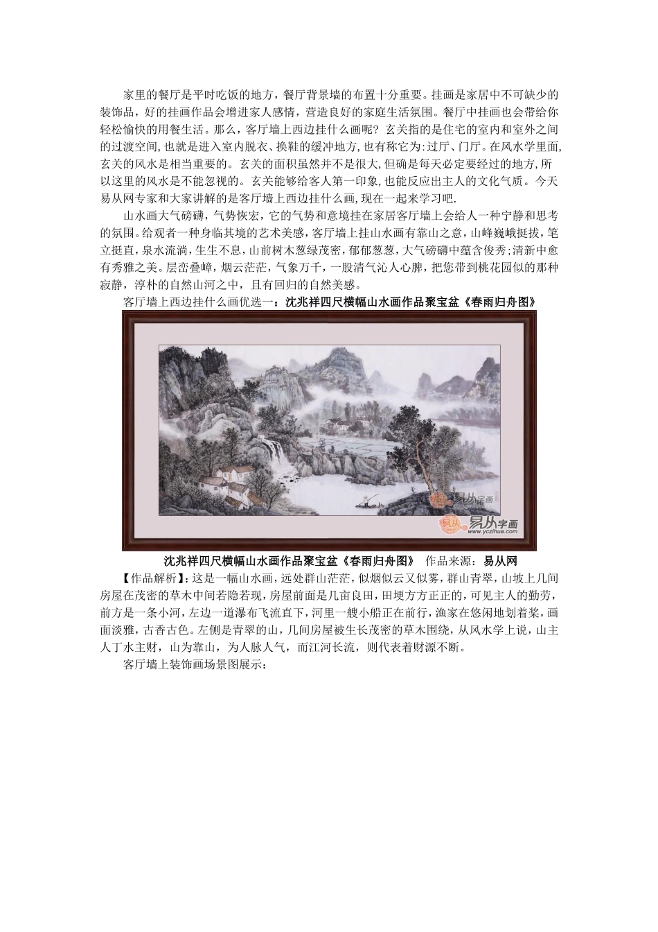 客厅墙上西边挂什么画 让客厅背景墙靓起来_第1页