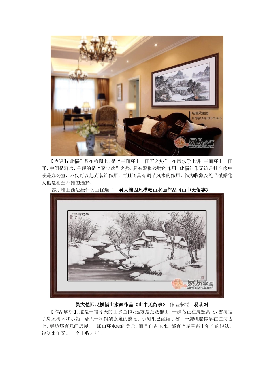 客厅墙上西边挂什么画 让客厅背景墙靓起来_第2页