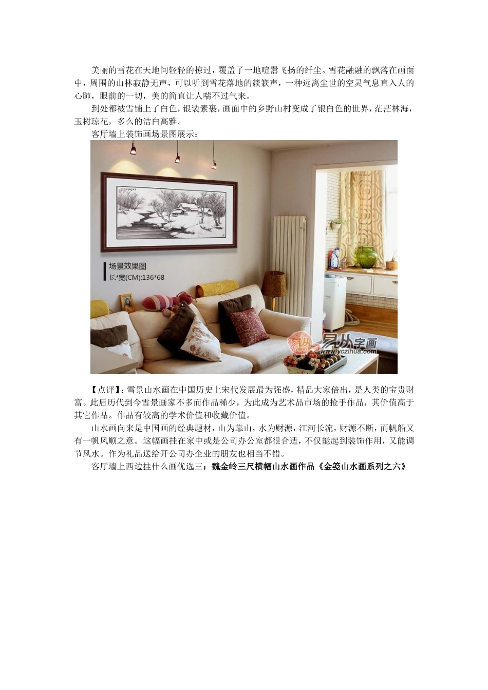 客厅墙上西边挂什么画 让客厅背景墙靓起来_第3页