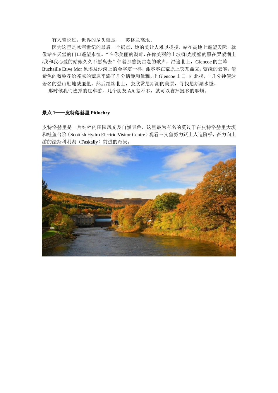 欧洲英国苏格兰高地旅游(攻略)_第2页