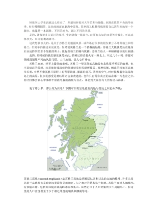 欧洲英国苏格兰高地旅游(攻略)