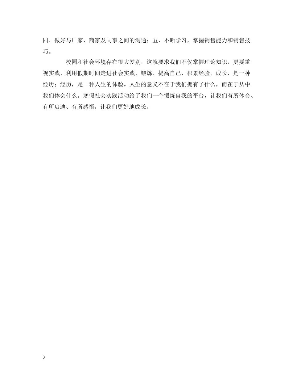 促销寒假社会实践报告 _第3页