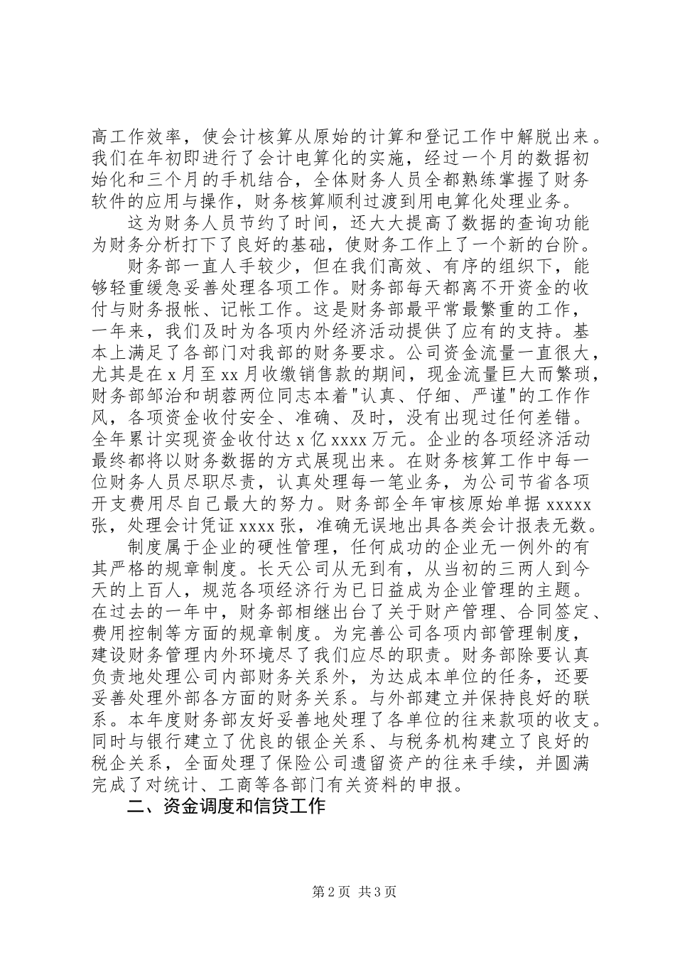 XX年2月科长述职报告范文_第2页