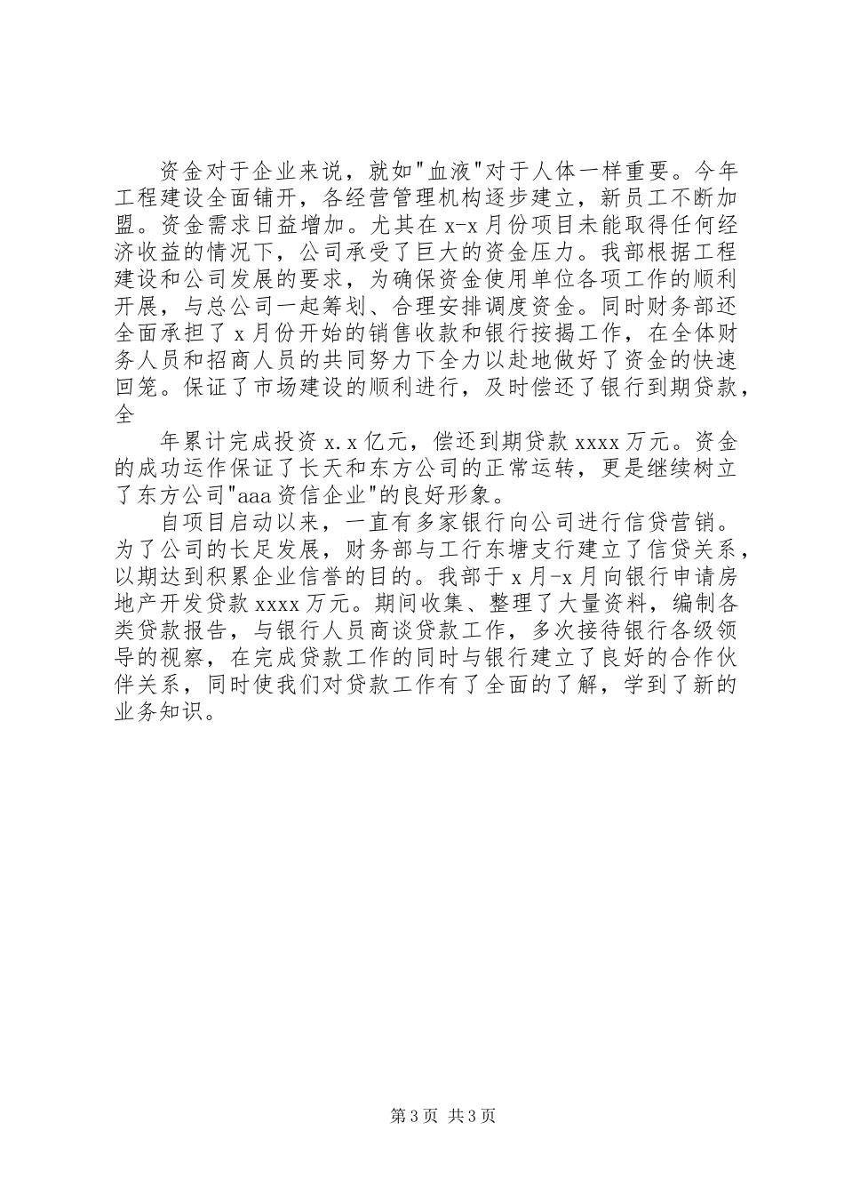 XX年2月科长述职报告范文_第3页