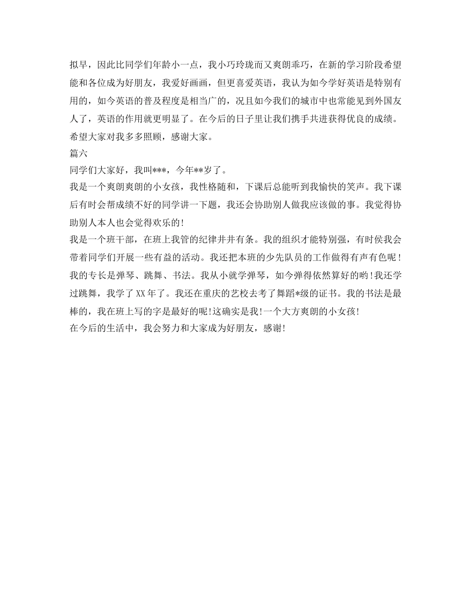 初中生自我介绍参考大全 _第2页