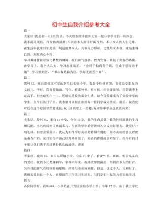 初中生自我介绍参考大全 