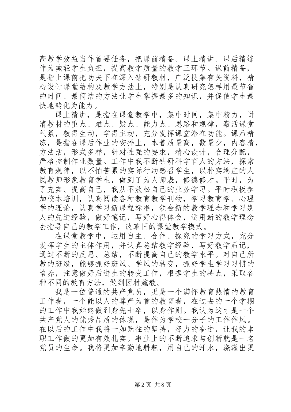 党员干部的“三年思想工作小结”3篇_第2页