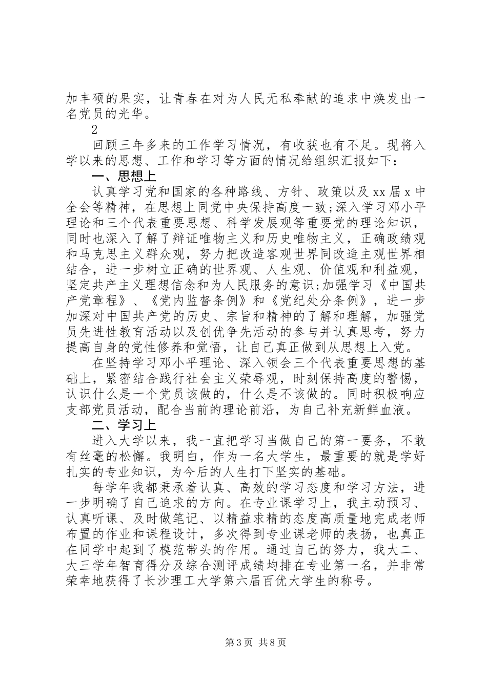 党员干部的“三年思想工作小结”3篇_第3页