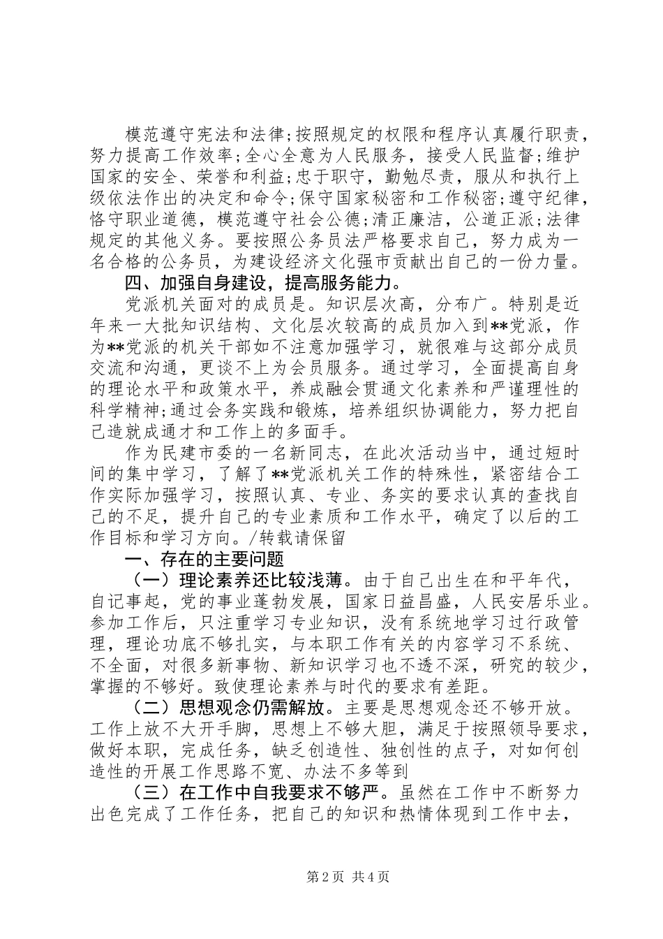 个人工作作风总结_第2页