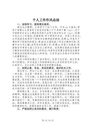 个人工作作风总结