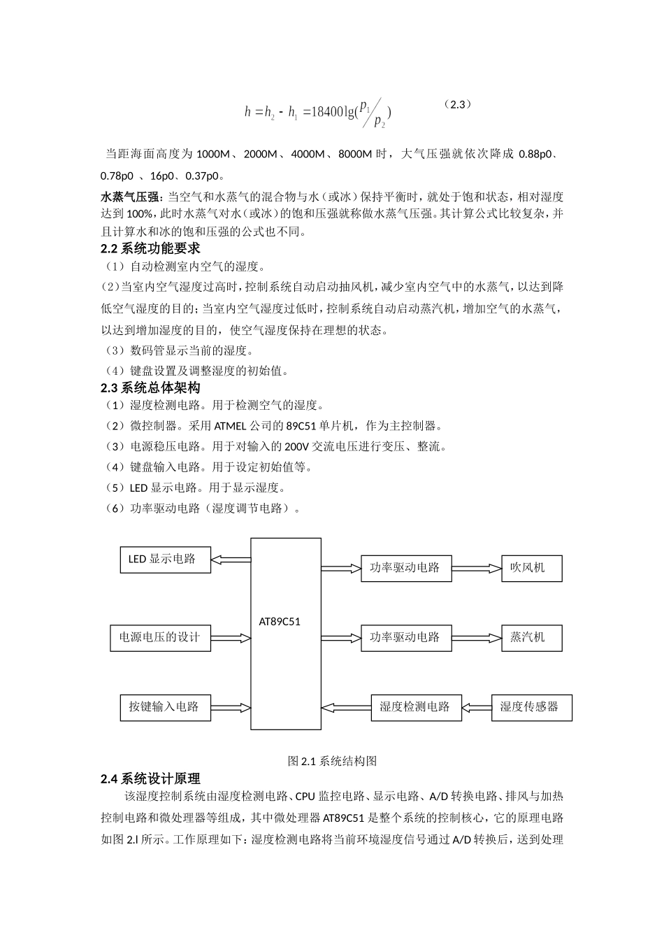 智能湿度控制系统_第2页