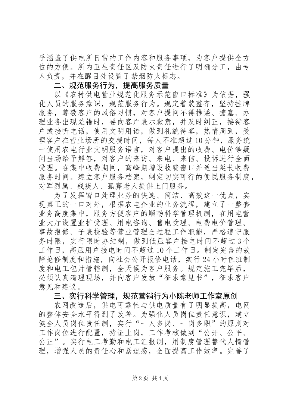 供电所工作汇报[经验材料]_第2页