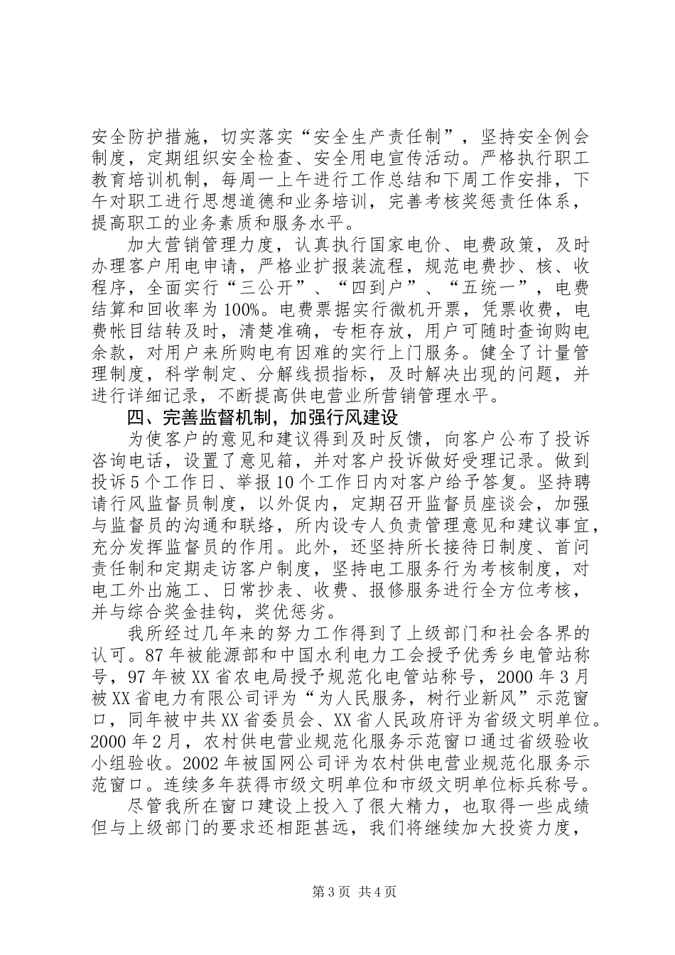 供电所工作汇报[经验材料]_第3页