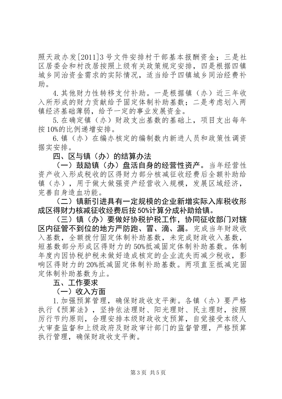 XX县区镇（办）财政管理体制调整方案_第3页