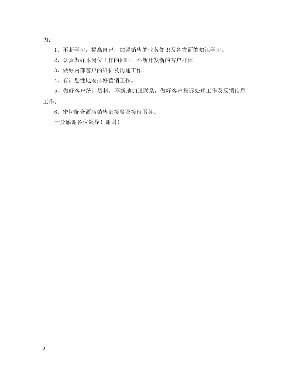 餐厅销售经理述职报告 _第3页