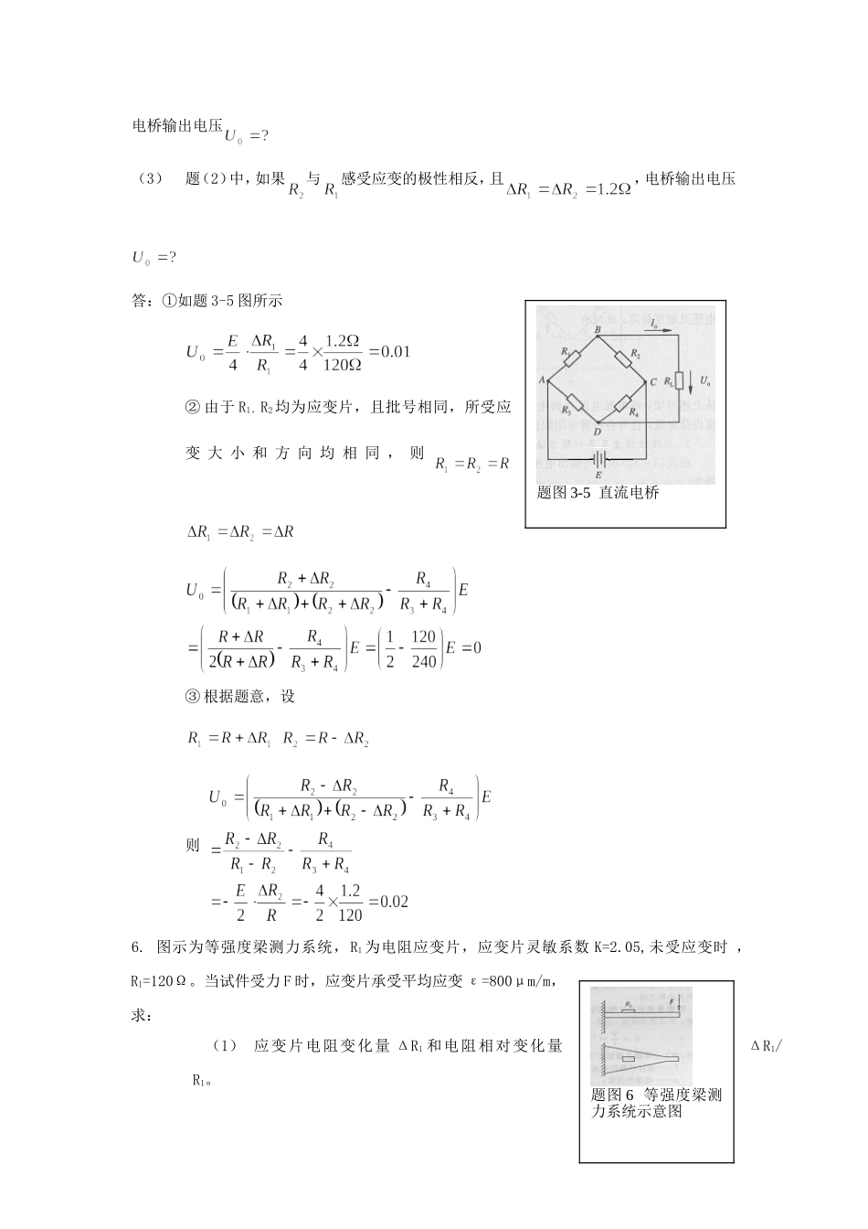 应变式传感器_第3页