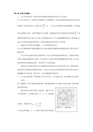 应变式传感器