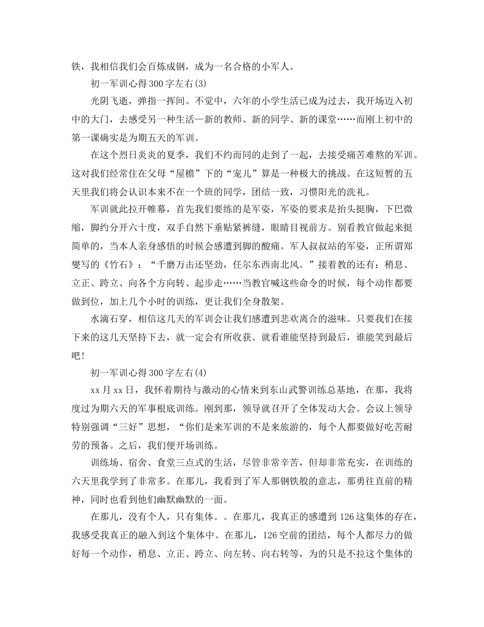 初一军训参考心得300字左右5篇 _第2页