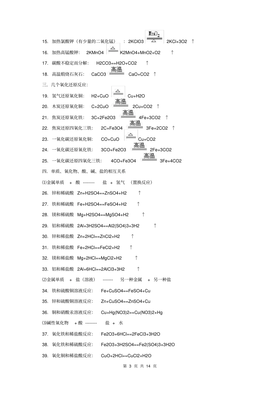 人教版初中化学方程式大全1_第3页