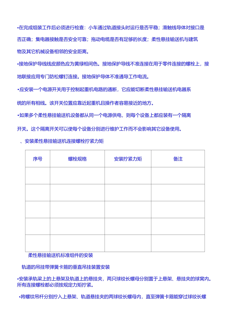 柔性悬挂输送机操作手册_第3页