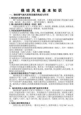 烧结主抽风机使用、安装维护基本知识