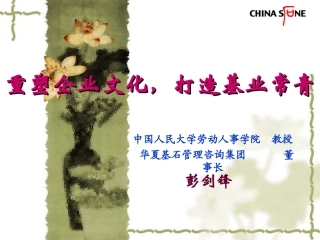 重塑企业文化,打造基业常青