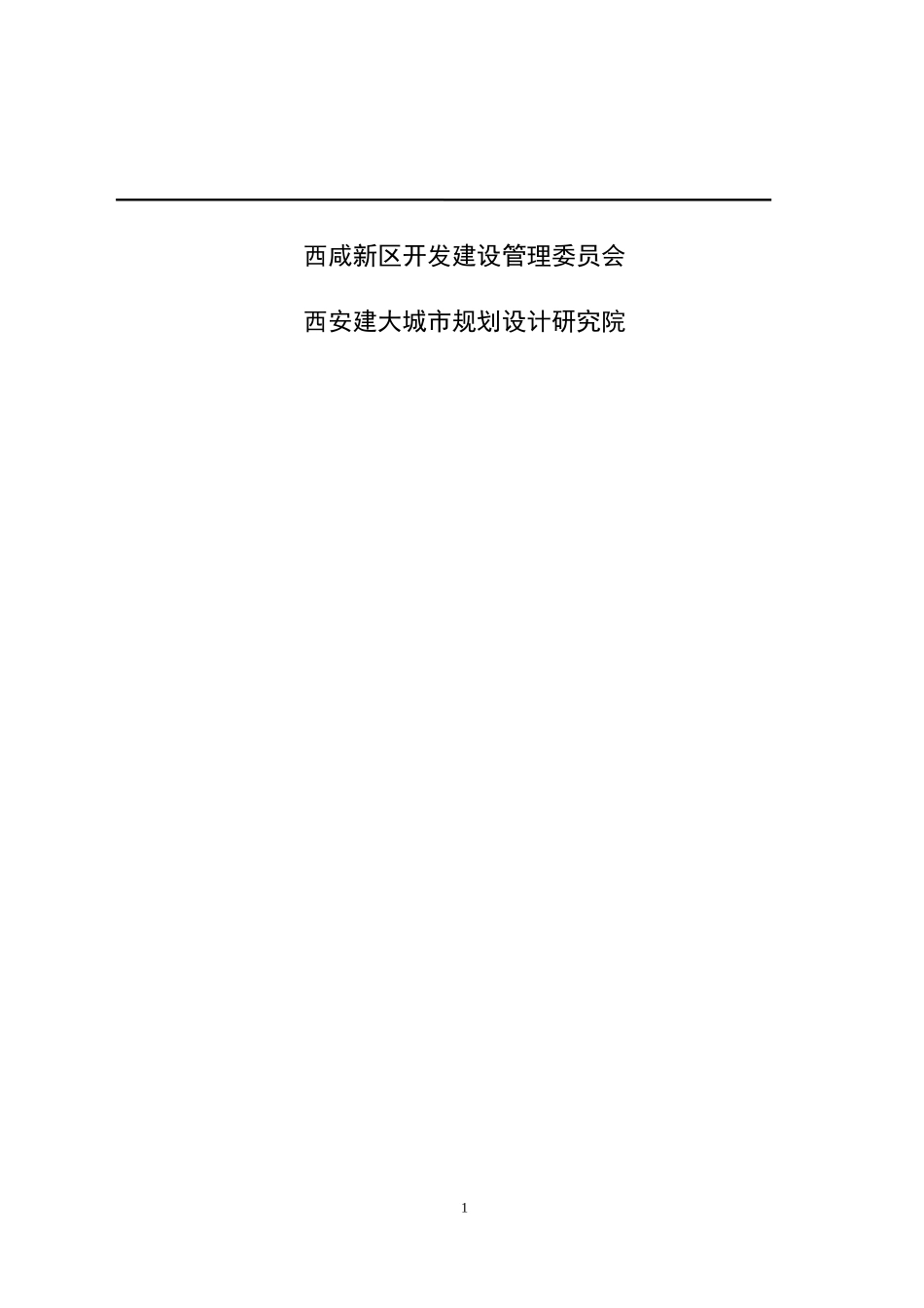 西咸新区城市规划管理技术规定0623-新城讨论会后修改_第2页
