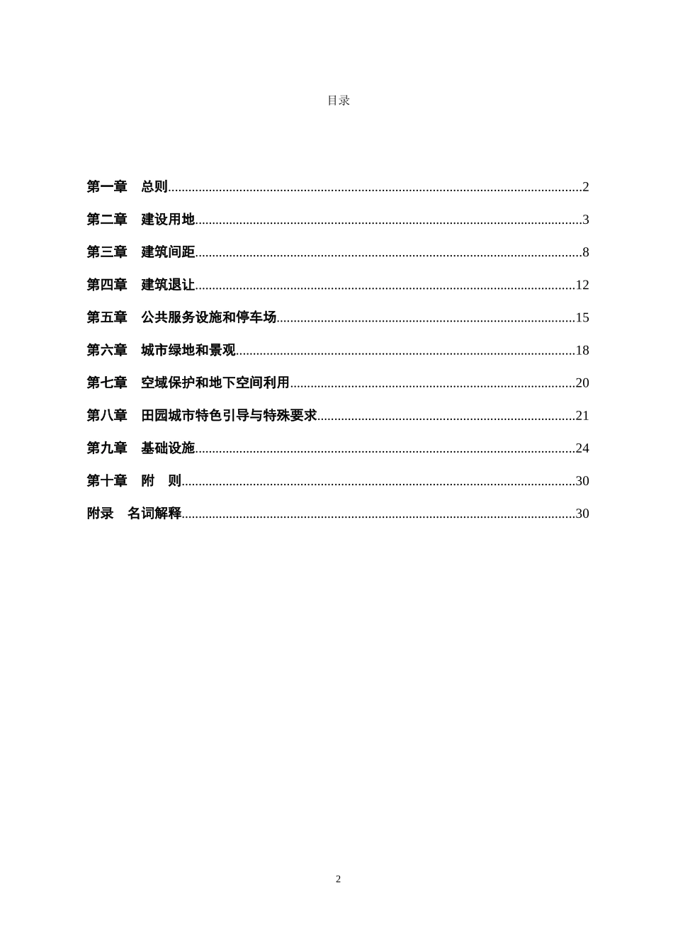 西咸新区城市规划管理技术规定0623-新城讨论会后修改_第3页