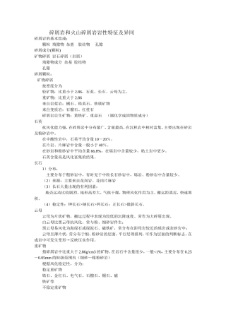 碎屑岩和火山碎屑岩岩性特征及异同