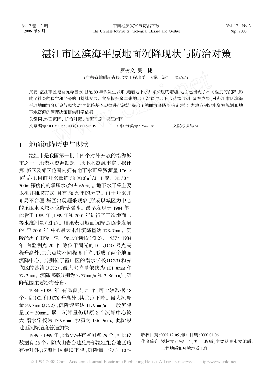 湛江市区滨海平原地面沉降现状与防治对策_第1页