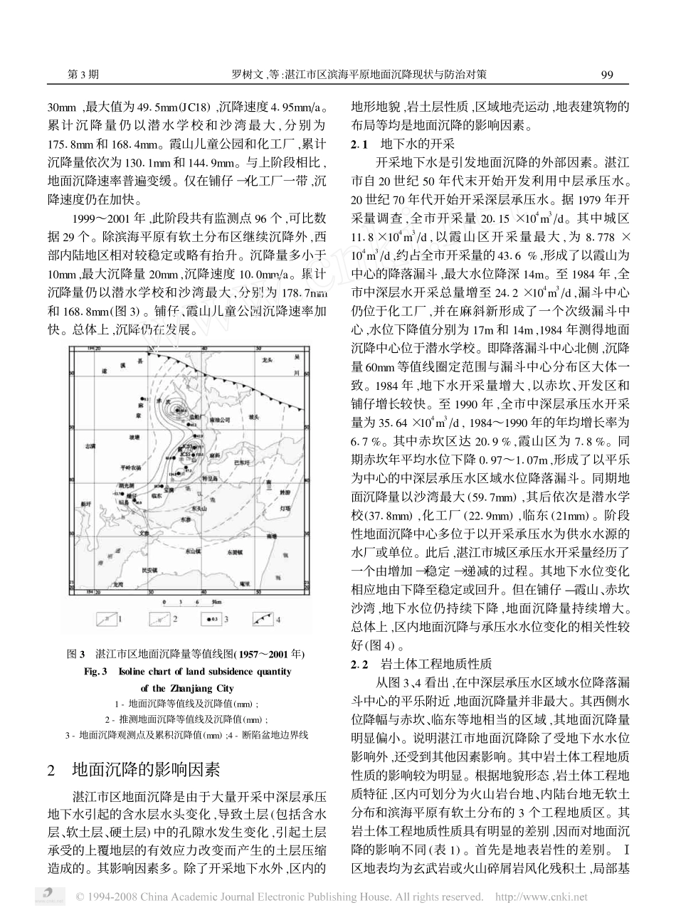 湛江市区滨海平原地面沉降现状与防治对策_第2页