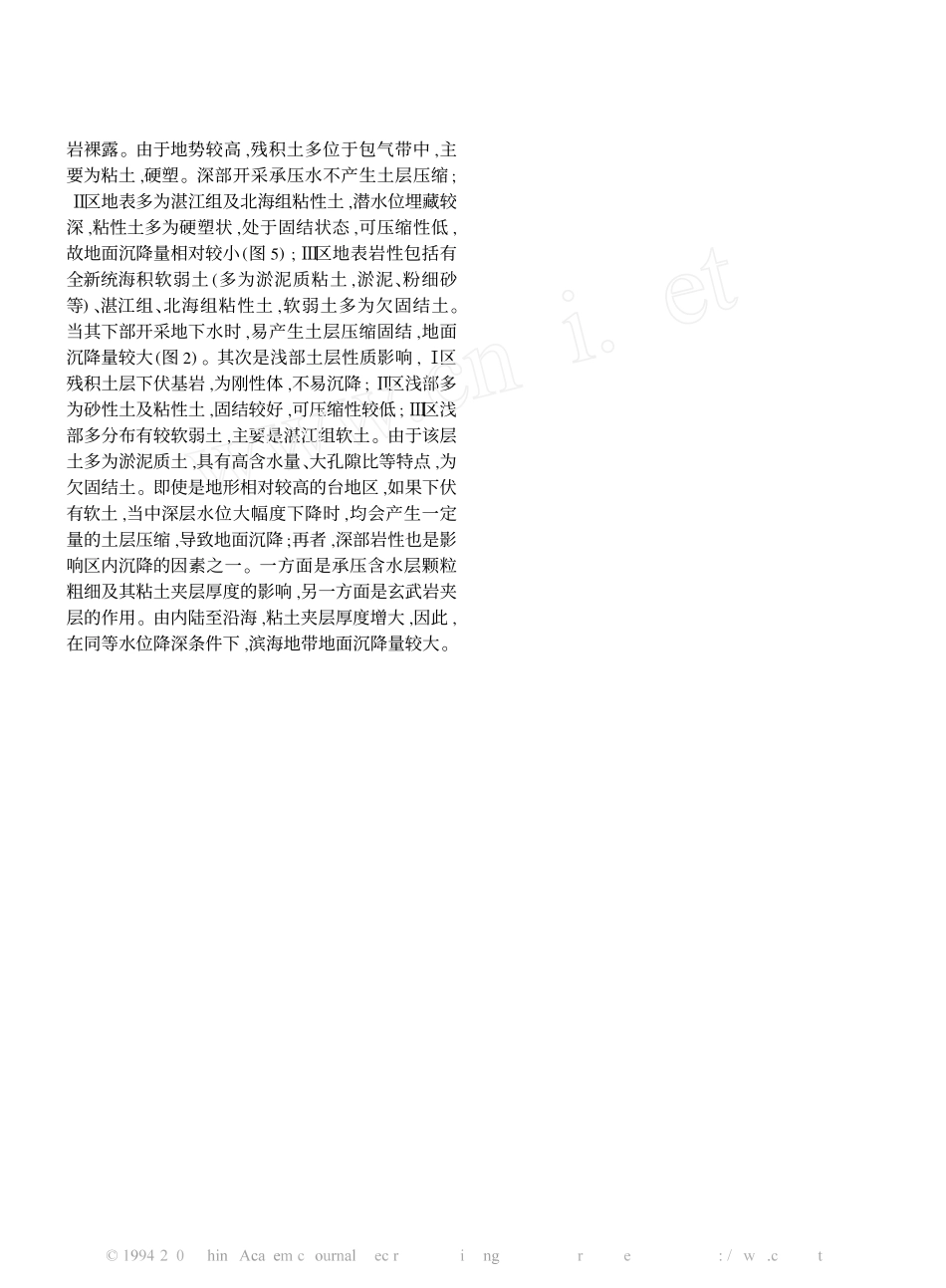 湛江市区滨海平原地面沉降现状与防治对策_第3页