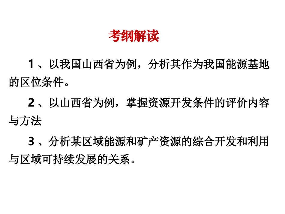 专题30 能源资源的开发_第2页