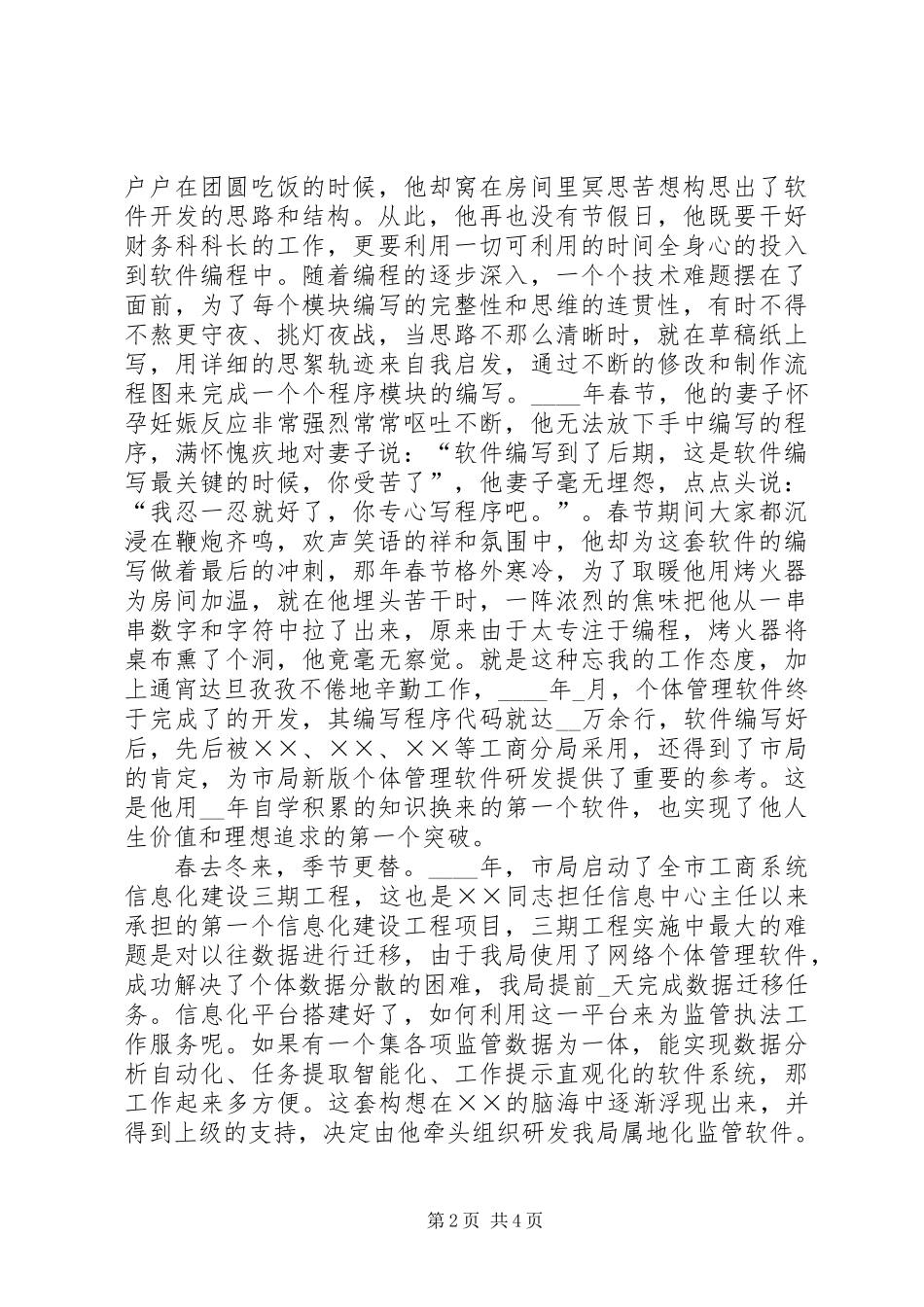 信息中心主任先进事迹材料_第2页