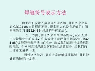 焊缝符号表示方法