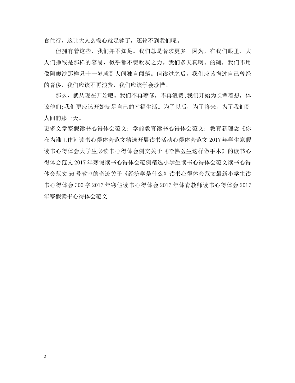 初中生读书心得体会范文：童年 _第2页