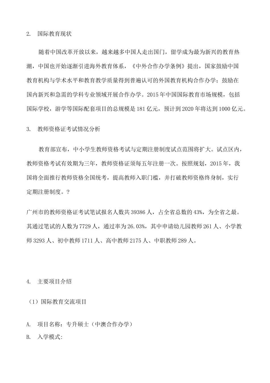 项目运行方案_第2页