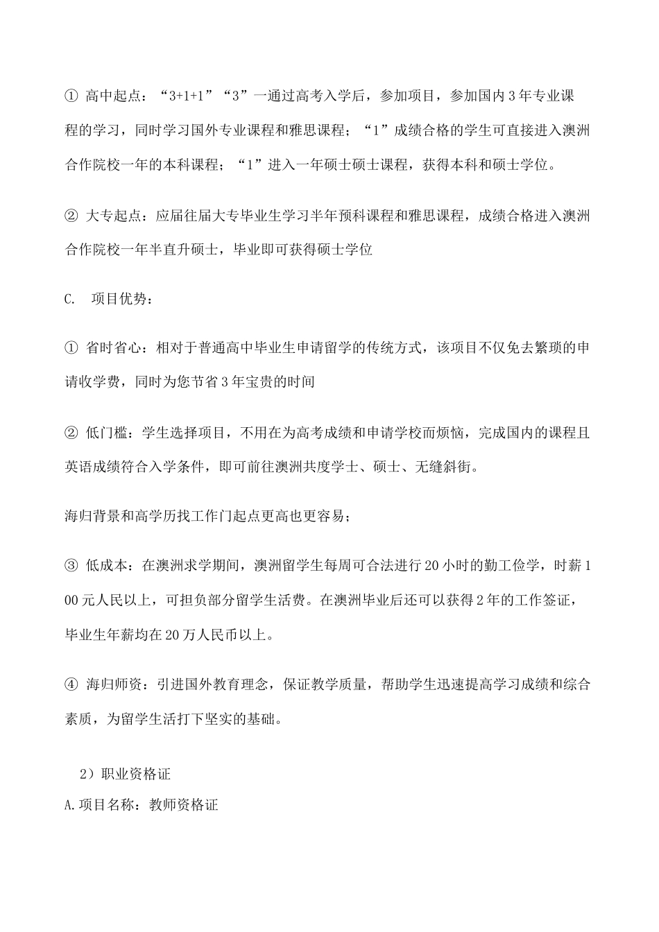 项目运行方案_第3页