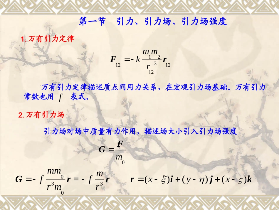 第二章(重力场)_第2页