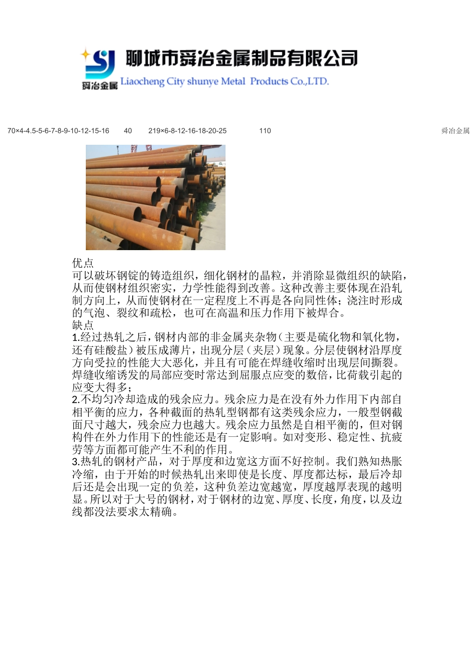 热轧无缝钢管-[热轧无缝钢管价格]_第2页