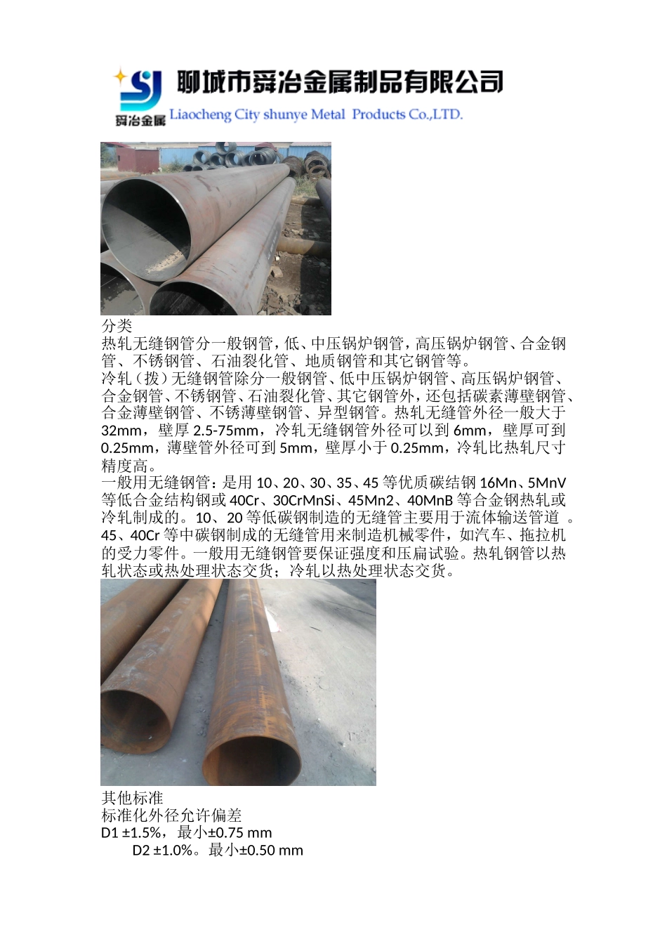 热轧无缝钢管-[热轧无缝钢管价格]_第3页