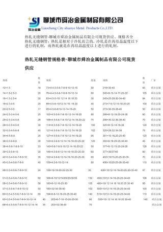 热轧无缝钢管-[热轧无缝钢管价格]
