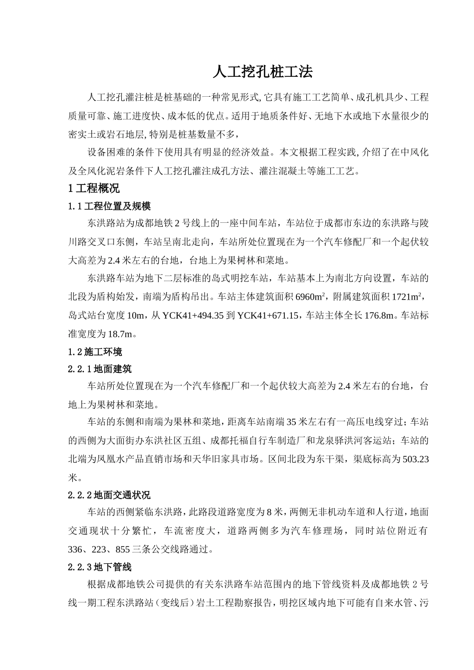 人工挖孔桩工法_第1页