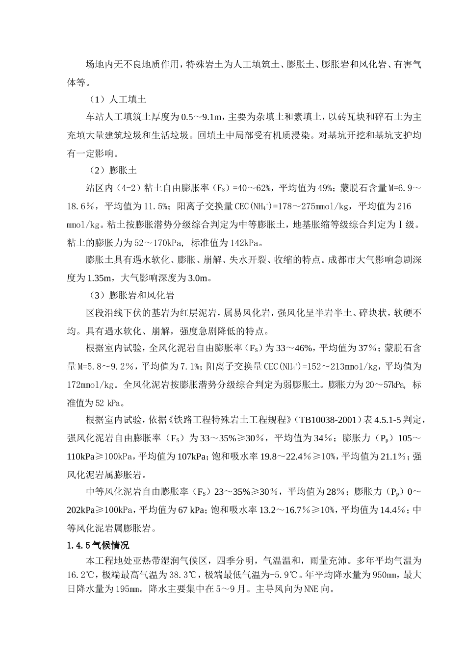 人工挖孔桩工法_第3页