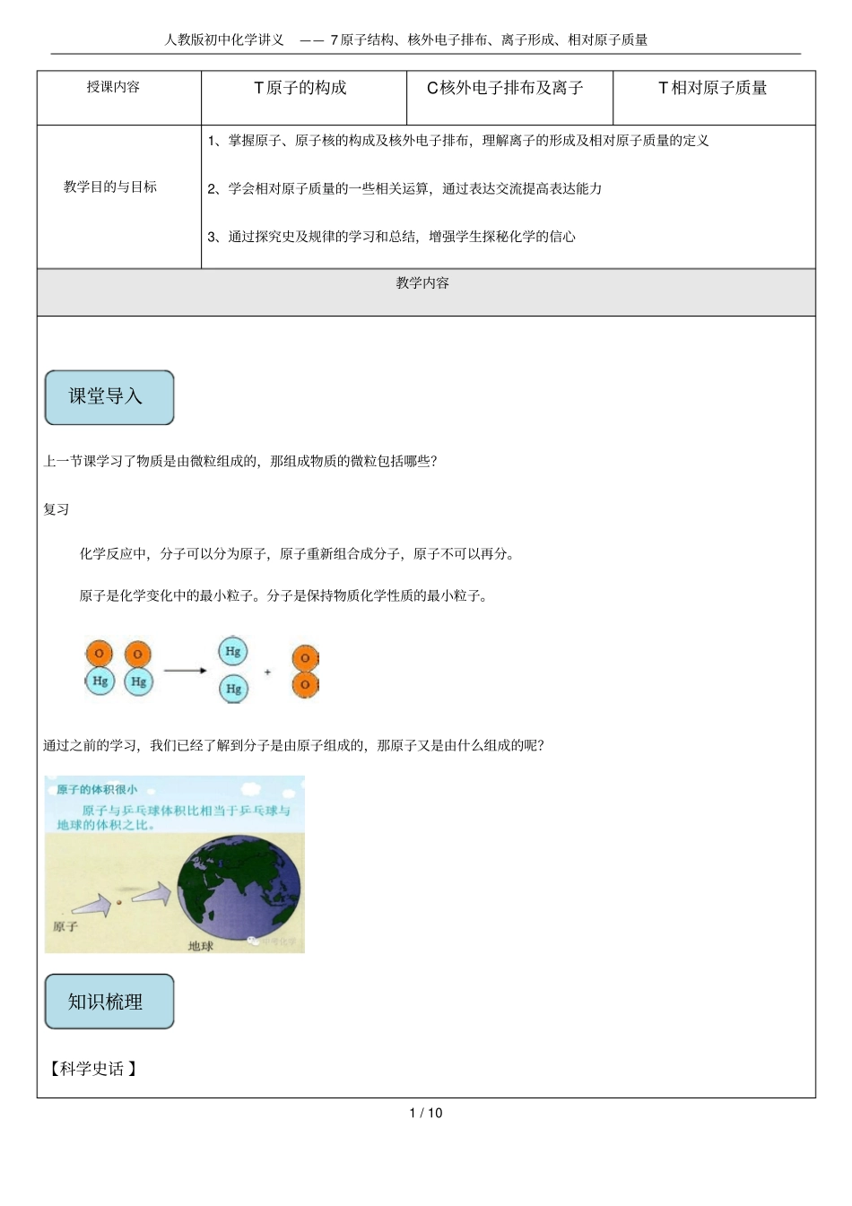 人教版初中化学讲义——7原子结构、核外电子排布、离子形成、相对原子质量_第1页