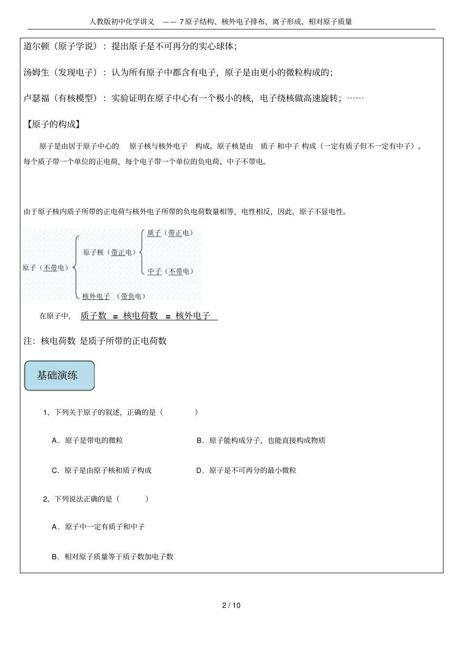 人教版初中化学讲义——7原子结构、核外电子排布、离子形成、相对原子质量_第2页