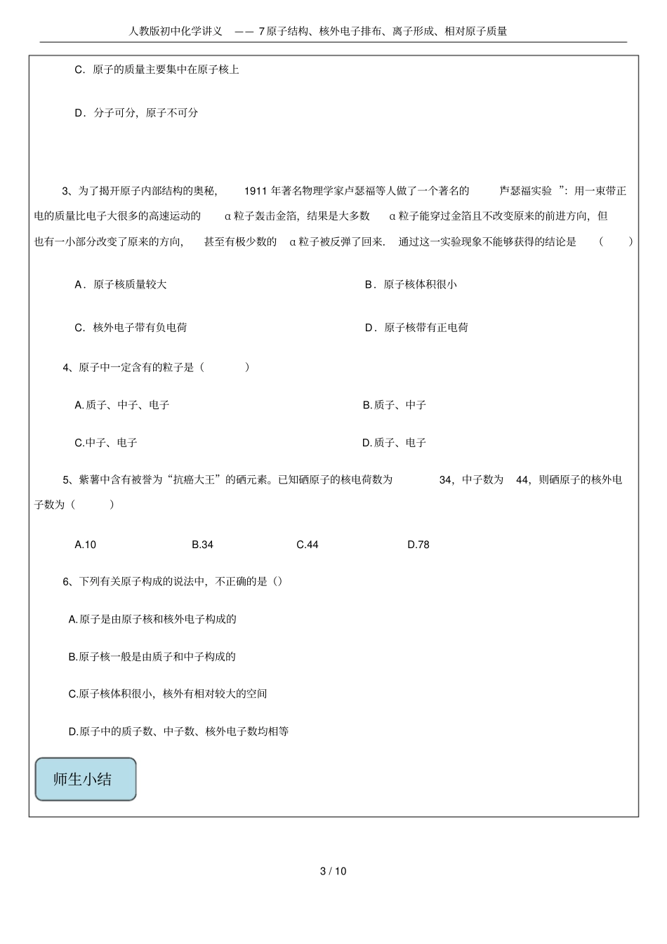 人教版初中化学讲义——7原子结构、核外电子排布、离子形成、相对原子质量_第3页