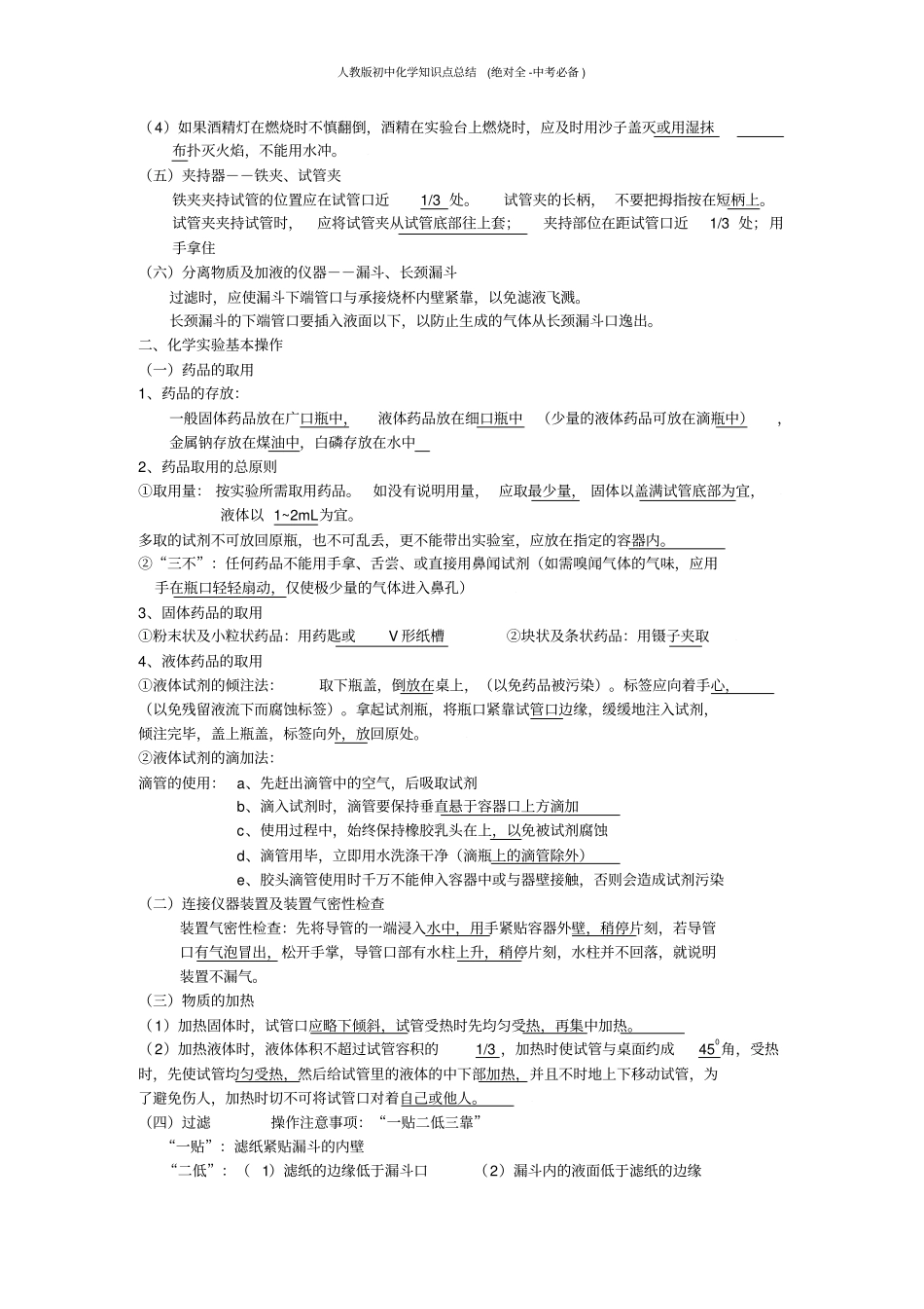人教版初中化学知识点总结绝对全-中考必备优秀推荐_第2页